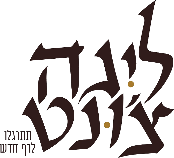 ליגה צונט